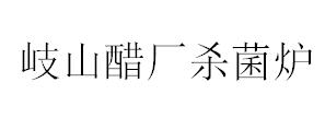 &#51;&#54;&#53;&#19978;&#24066;&#20844;&#21496;&#40;&#33521;&#22269;&#41;&#38598;&#22242;&#45;&#23448;&#26041;&#32593;&#31449;